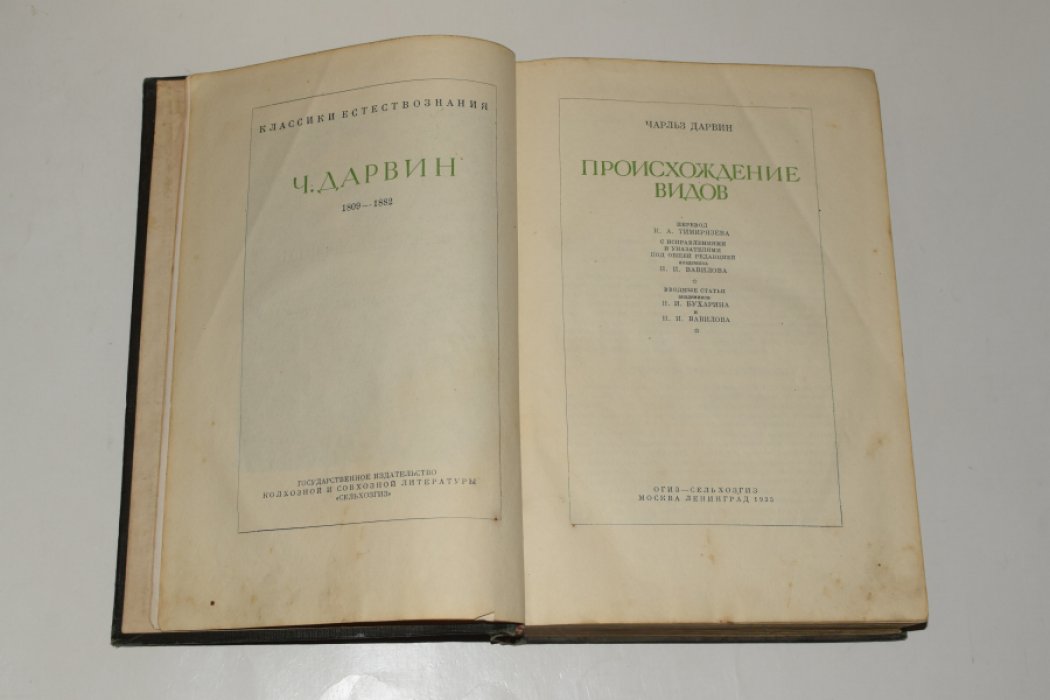 Дарвин Чарльз. Происхождение видов.