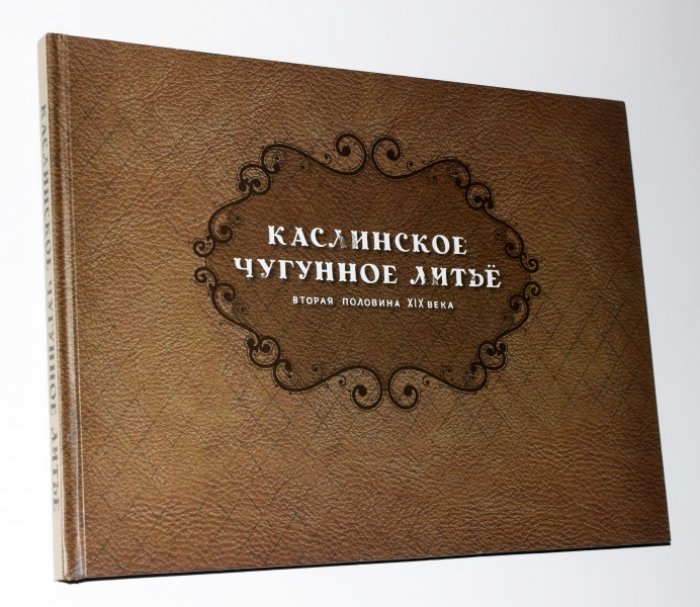 Каслинское чугунное литье вторая половина XIX века. Из собрания Государственного исторического музея.