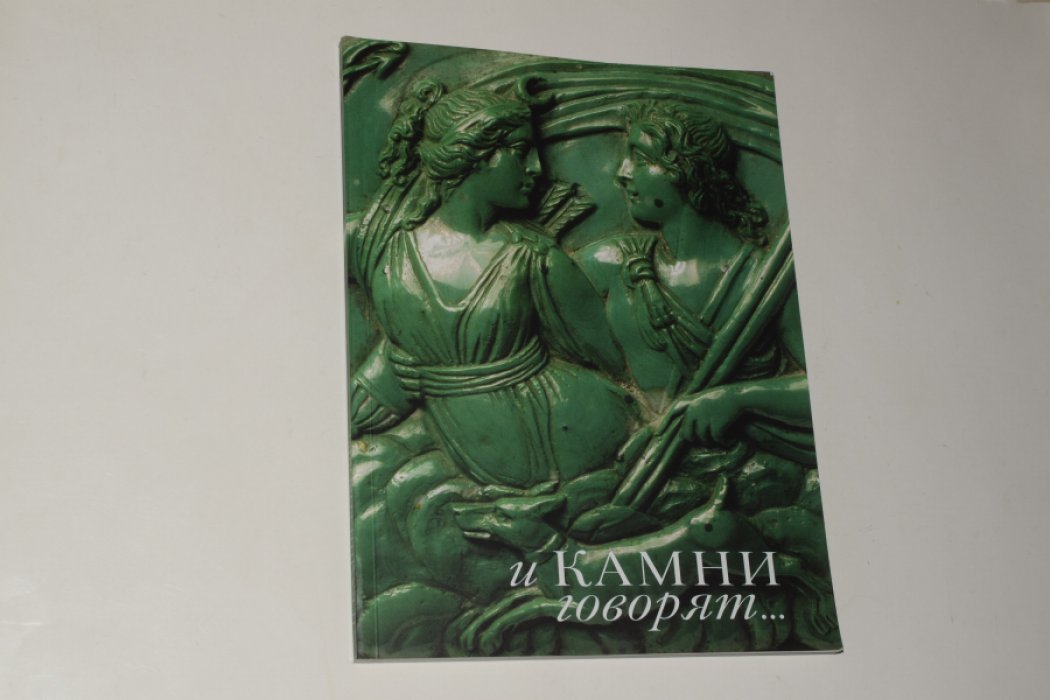 Дементьева Л.А. И камни говорят….