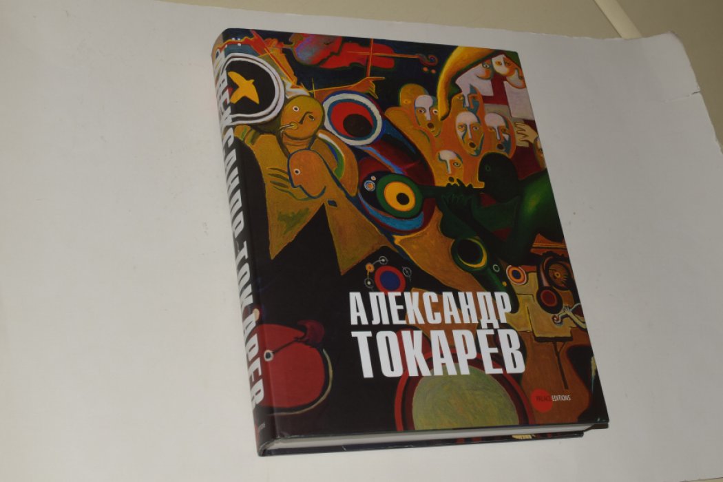 Александр Токарев. Человек-Оркестр.