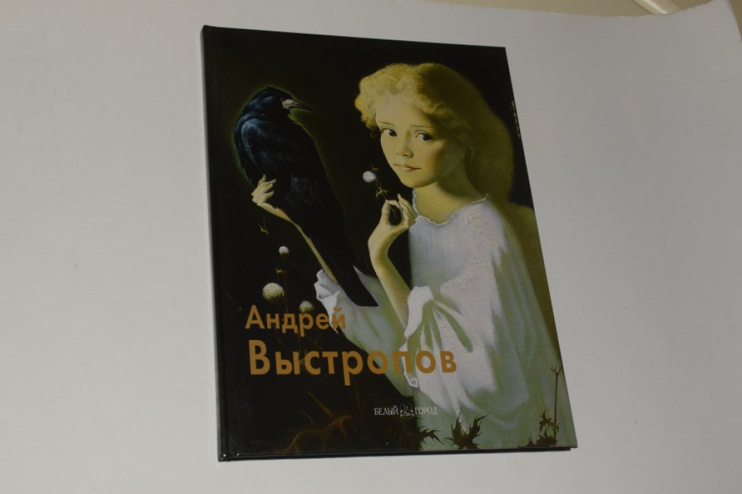 Ишкова Л., Наумов Г. Андрей Выстропов.