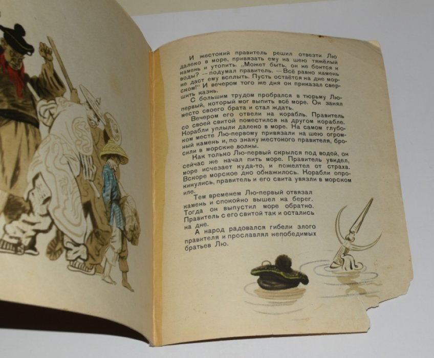 Братья Лю. Китайская народная сказка.