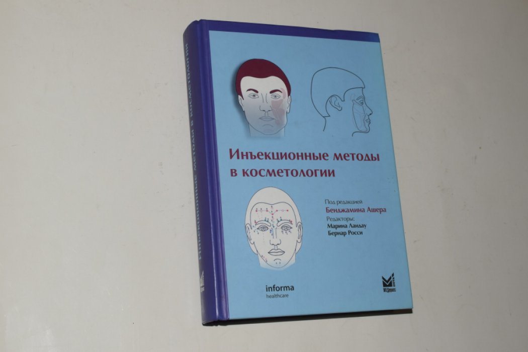 Инъекционные методы в косметологии.