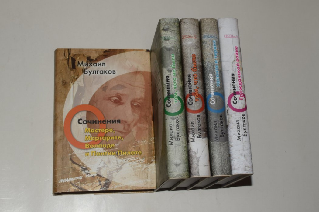 Булгаков М.А. Сочинения (Собрание сочинений). В 5 (пяти) томах.