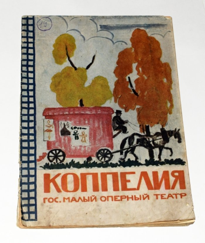 Коппелия. Программа и описание балета.