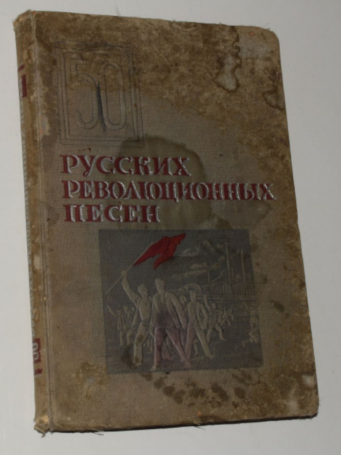50 русских революционных песен.
