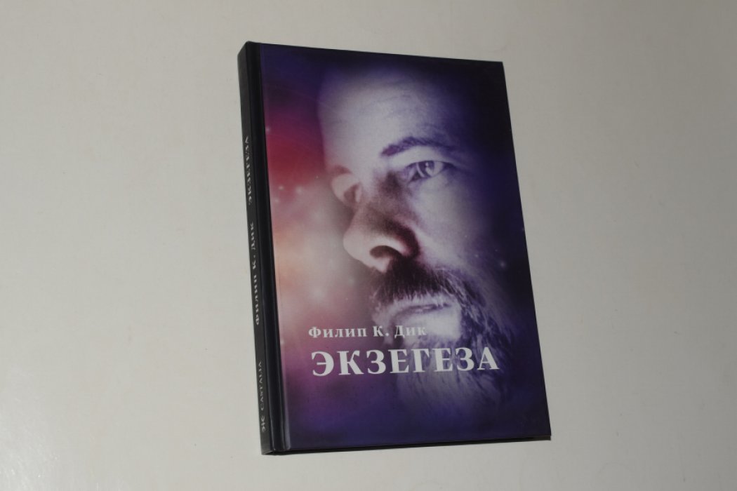 Дик Филип Киндред. Экзегеза.