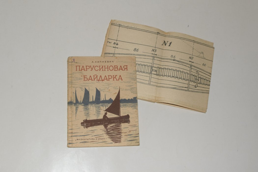 Липневич Л. Парусиновая байдарка. Практическое руководство к постройке с 16 рисунками и с чертежами в натуральную величину.