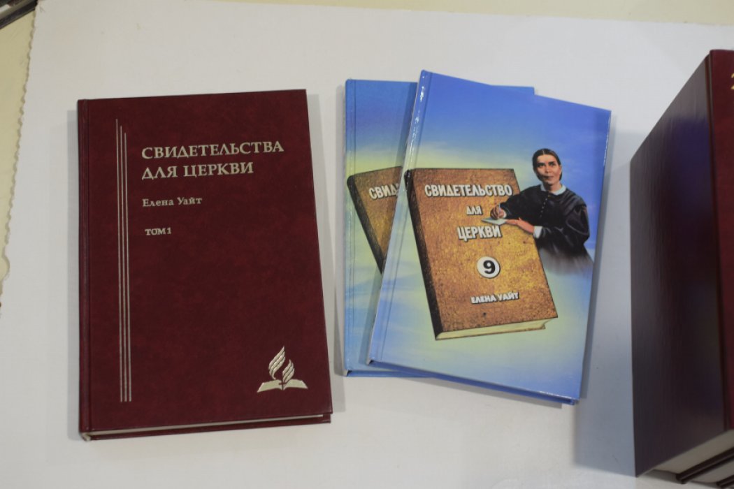 Уайт Елена. Свидетельства для Церкви. В 9 (девяти) томах.