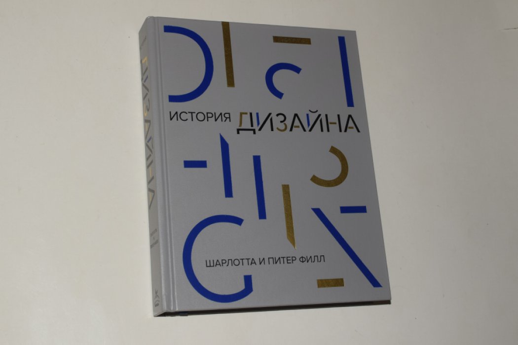 Филл Шарлотта, Филл Питер. История дизайна.