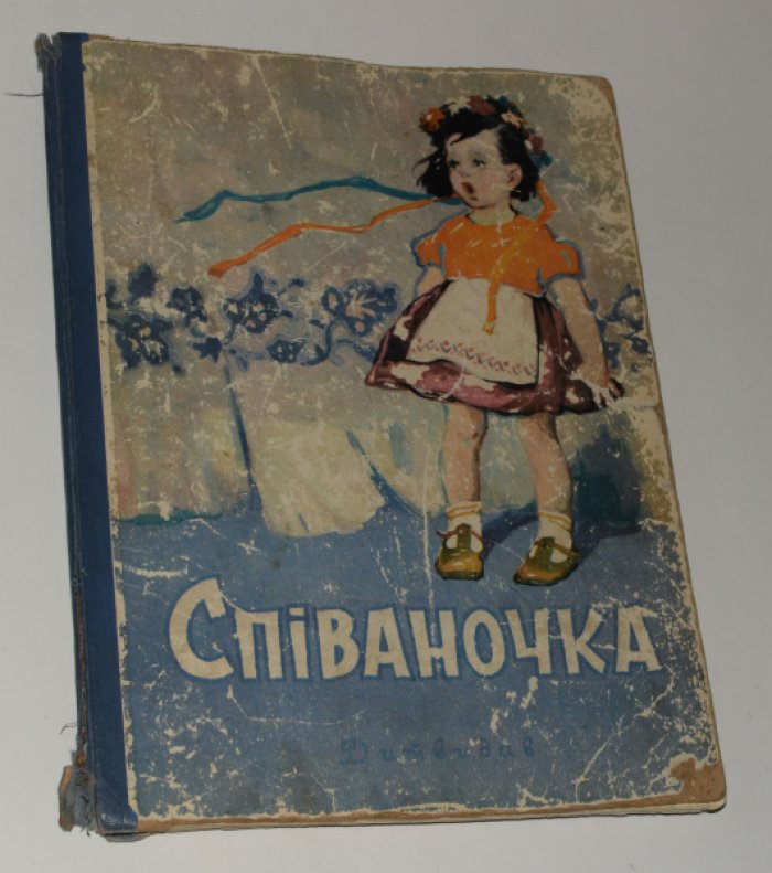 Спiваночка / Песенка.
