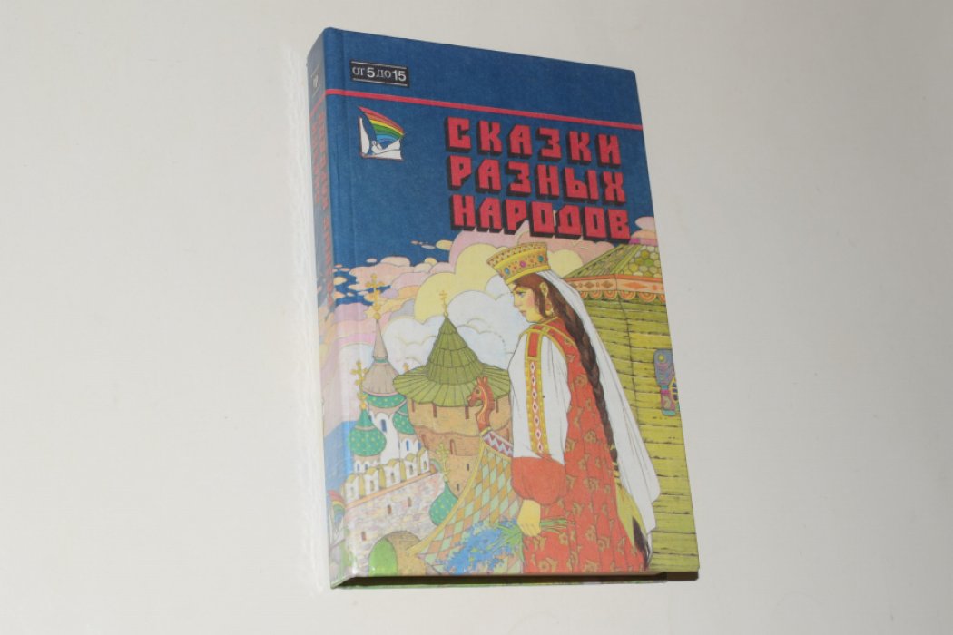 7 книг серии: 1. Народные русские сказки А. Н. Афанасьева. В 3 (трех) томах. 2. Русские народные сказки. В 2 (двух) томах. 3. Сказки русских писателей. 4. Сказки разных народов.