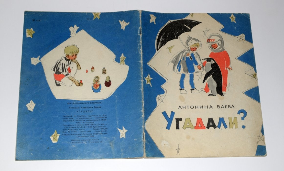 Баева Антонина. Угадали?