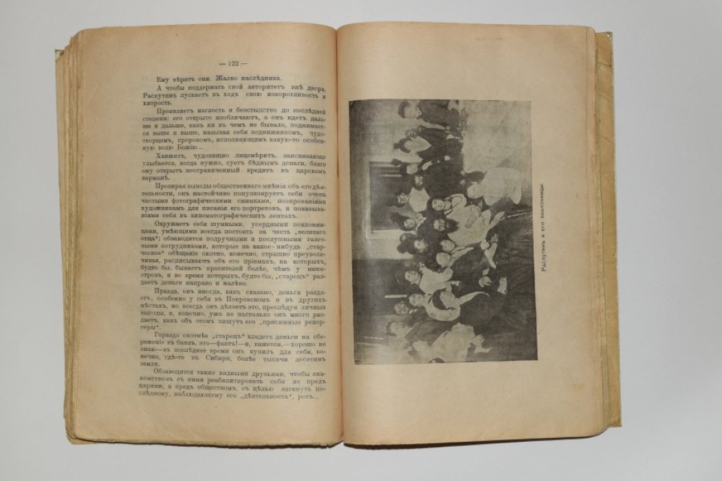Труфанов С. (Илиодор). Святой чорт (Записки о Распутине).