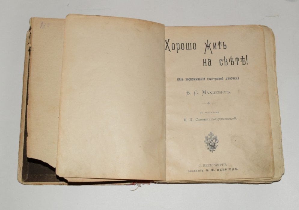Махцевич Вера (Новицкая). Хорошо жить на свете! (Из воспоминаний счастливой девочки). Кошечка-актриса.