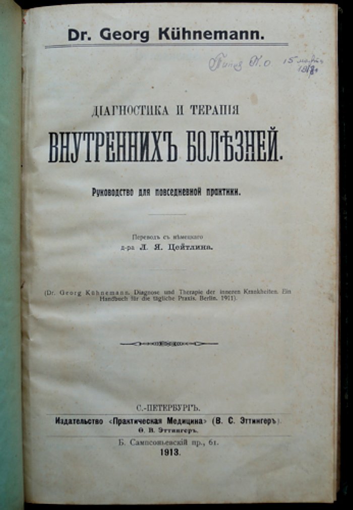 Диагностика и терапия внутренних болезней: руководство для повседневной практики