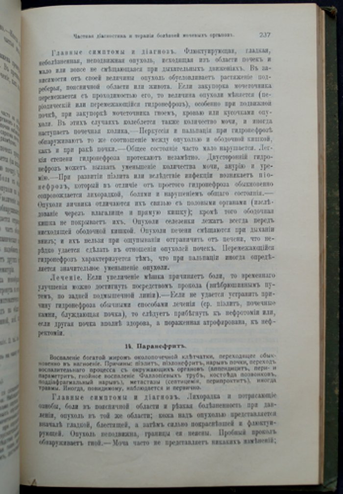 Диагностика и терапия внутренних болезней: руководство для повседневной практики