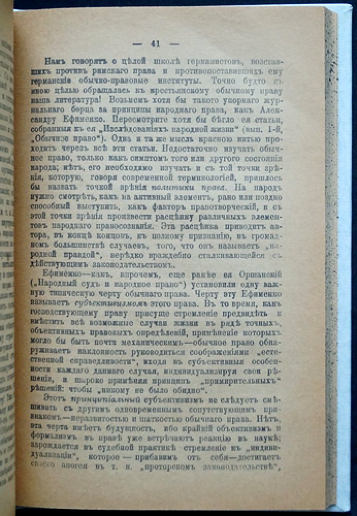 Земля и право: сборник статей