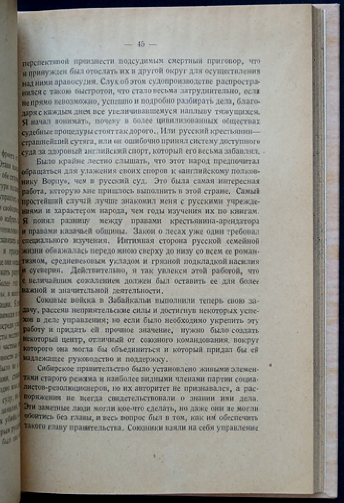 Уорд Д. Союзная интервенция в Сибири (1918–1919). Записки начальника английского экспедиционного отряда