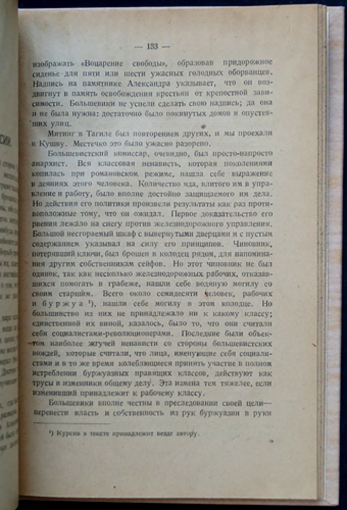 Уорд Д. Союзная интервенция в Сибири (1918–1919). Записки начальника английского экспедиционного отряда