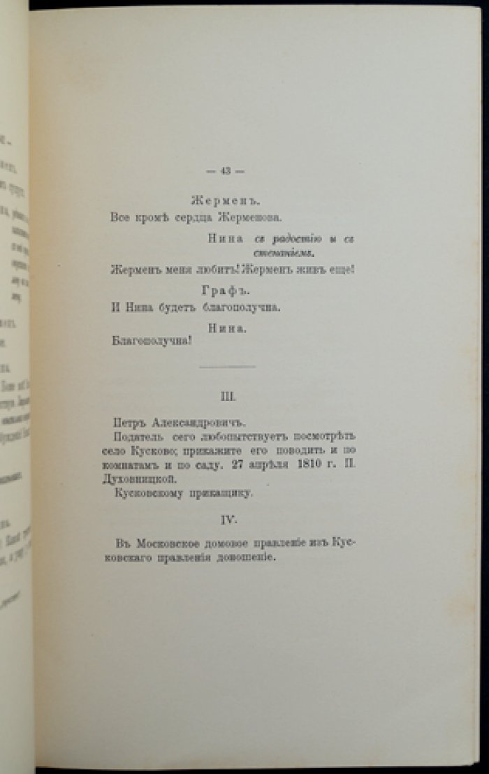 Шереметев С. Д. Граф. Архив села Кускова. Выпуск I (мемуары с планами усадьбы и дома Шереметевых)