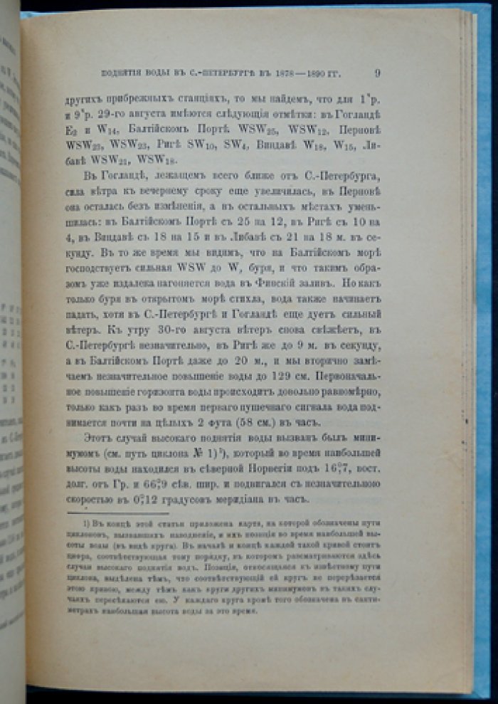 Исследования случаев высокого подъёма воды в Санкт‑Петербурге (1878–1890 гг.)