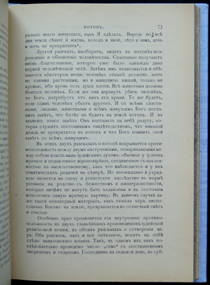 Трельс-Лунд Ф. Небо и мировоззрение в круговороте времен: религия, астрология и древняя картина мира