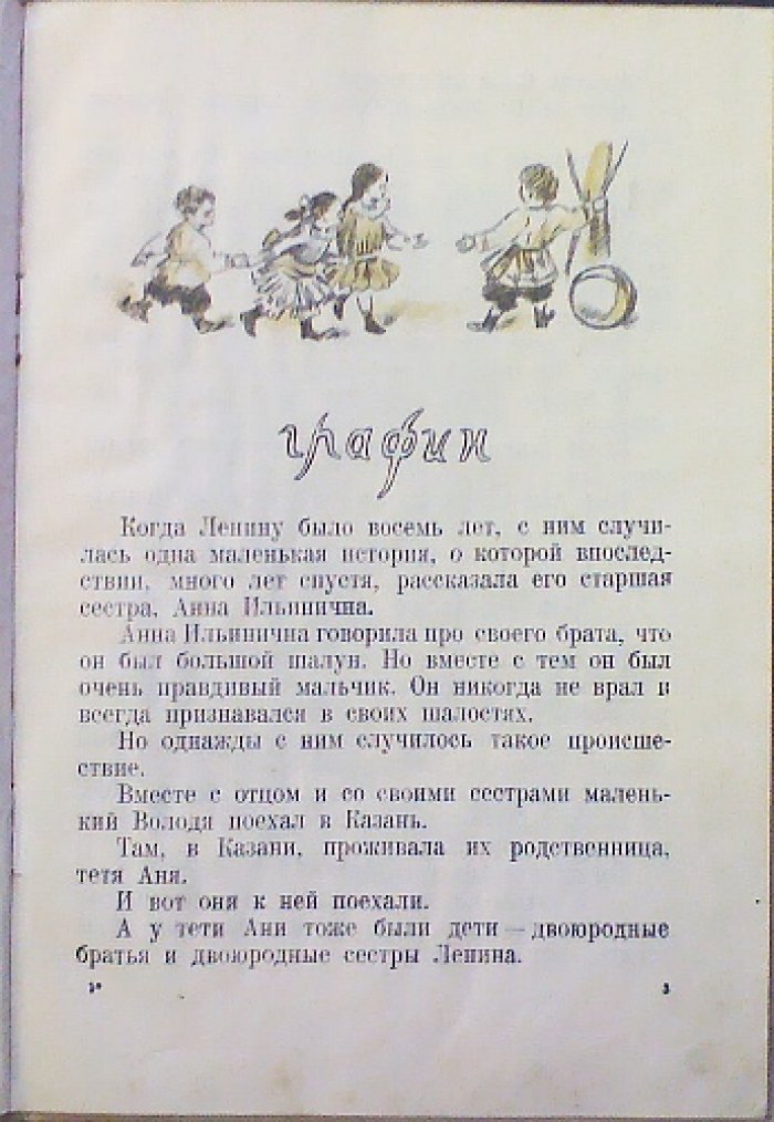 М. Зощенко. Рассказы о Ленине (иллюстрации Н. Тырсы, 1939)