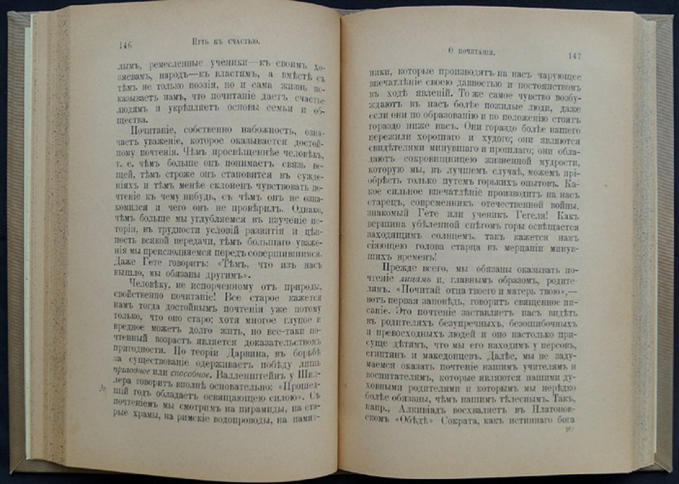 Фридрих Кирхнер. Путь к счастью: как надо жить (сборник нравственных размышлений)