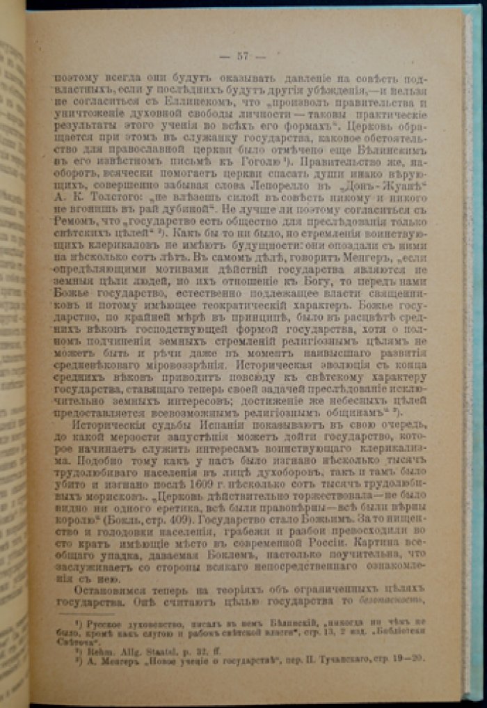 Очерки науки о государстве. Понятие, происхождение и цели государства, формы правления и устройство народного представительства