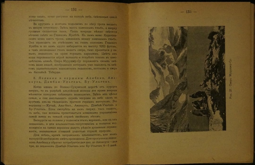 Картины Кавказа: иллюстрированный альбом с картой (1915)