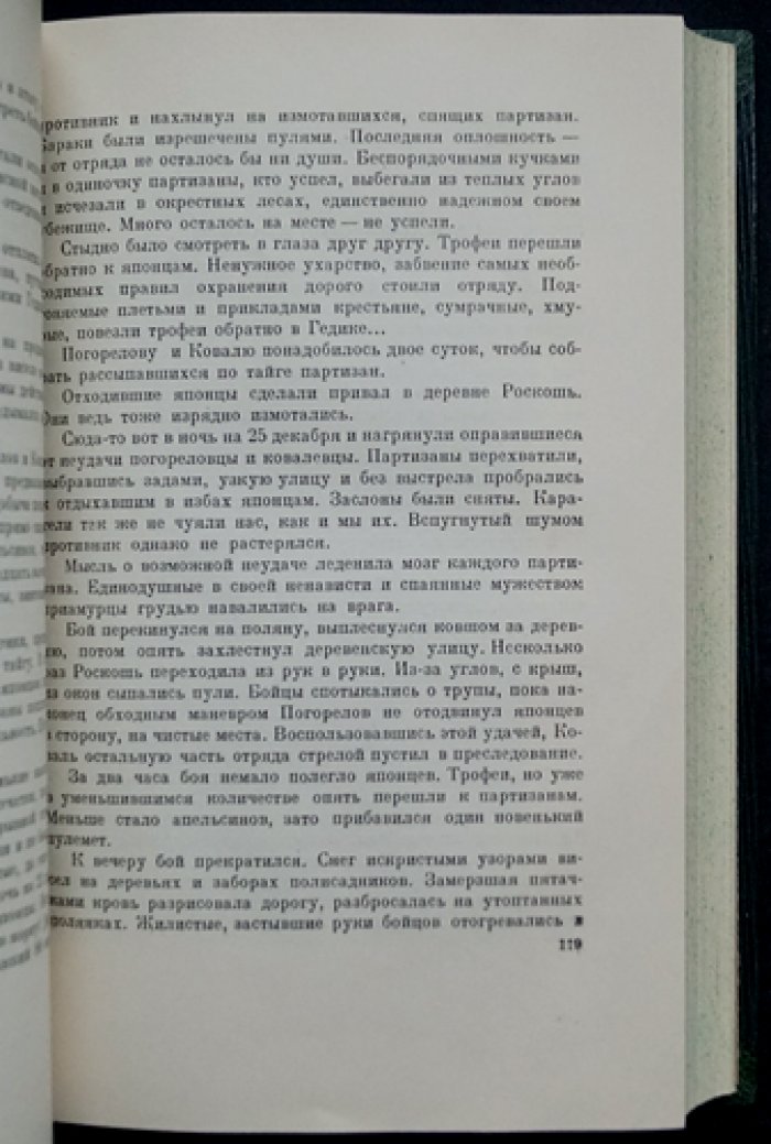 Таежные походы: эпизоды Гражданской войны на Дальнем Востоке (воспоминания участников)