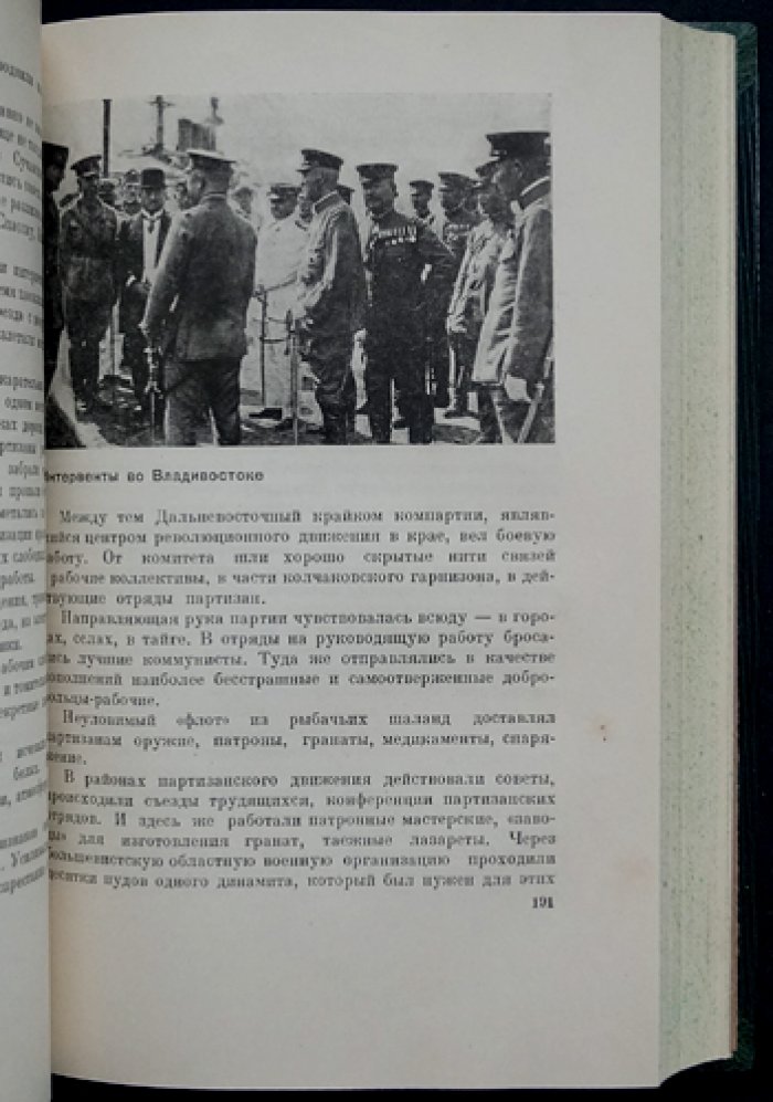 Таежные походы: эпизоды Гражданской войны на Дальнем Востоке (воспоминания участников)