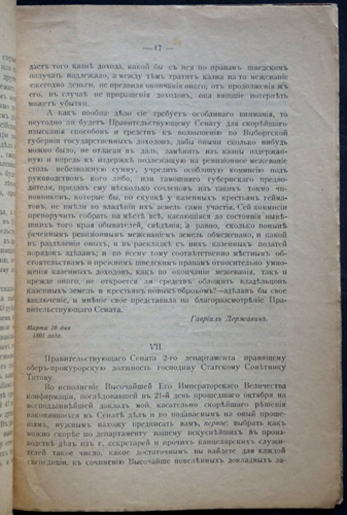 Мурзанов Н. А. Гавриил Романович Державин: материалы для биографии