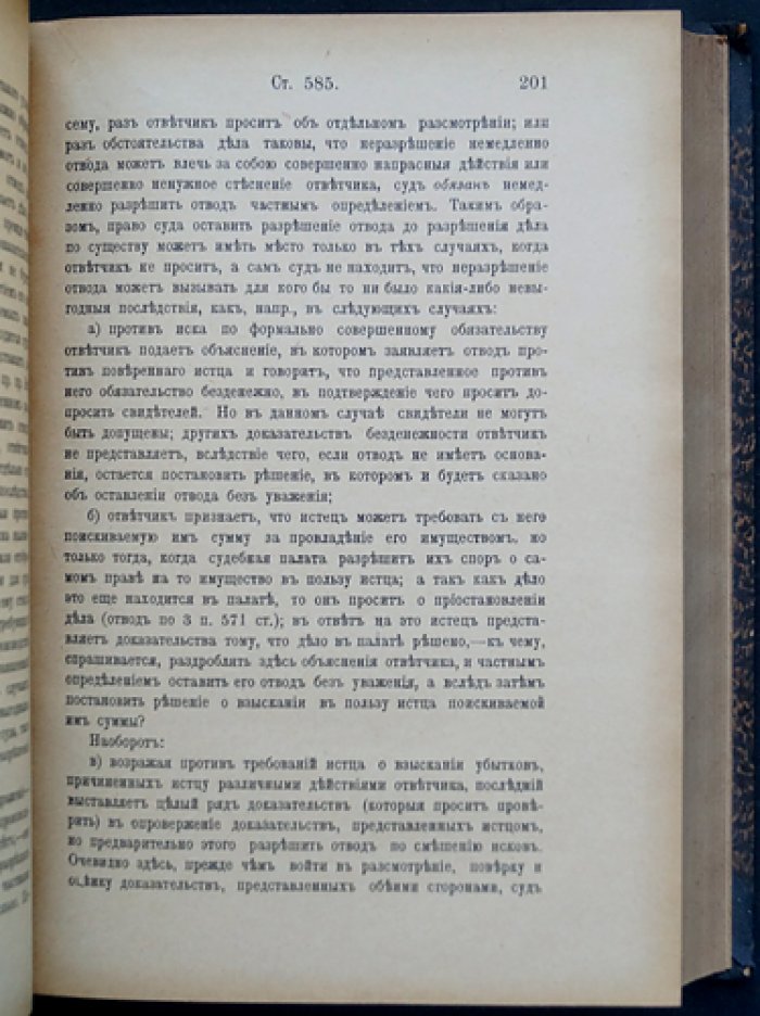 Исаченко В.Л. Гражданский процесс: практический комментарий к Уставу гражданского судопроизводства. Том III (изд. 2, исправл. и доп.)