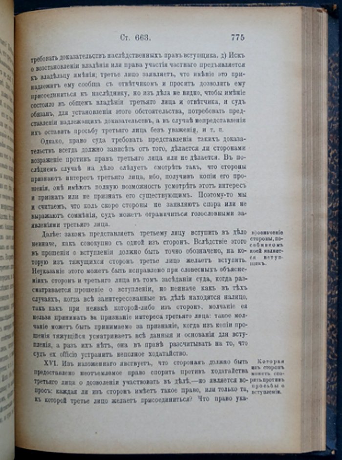 Исаченко В.Л. Гражданский процесс: практический комментарий к Уставу гражданского судопроизводства. Том III (изд. 2, исправл. и доп.)