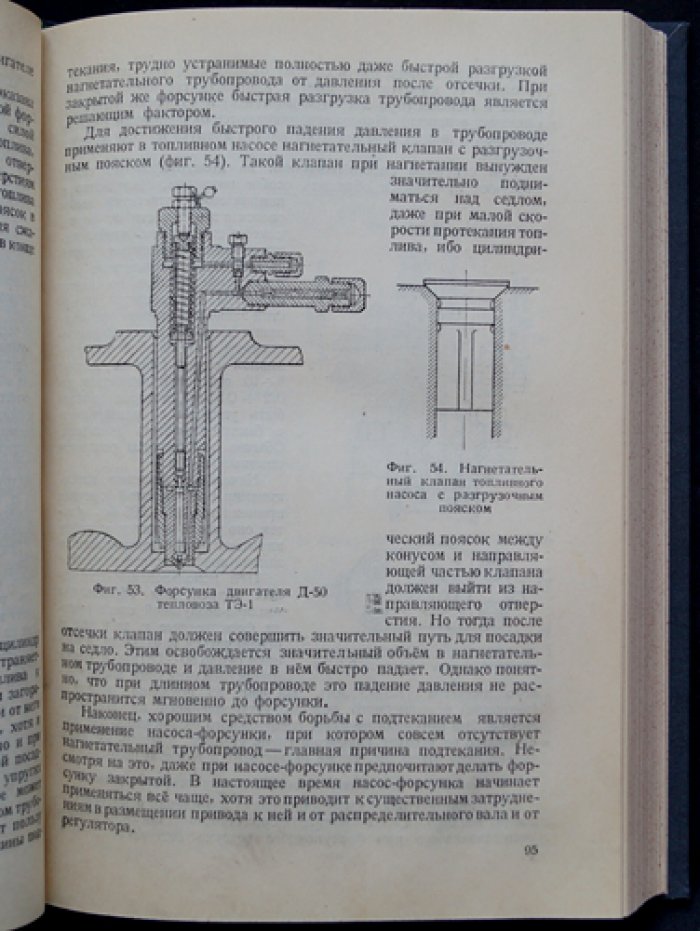 Тепловозы: основы теории и конструкции (тепловозы с электрической передачей)