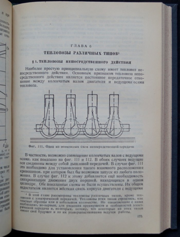 Тепловозы: основы теории и конструкции (тепловозы с электрической передачей)