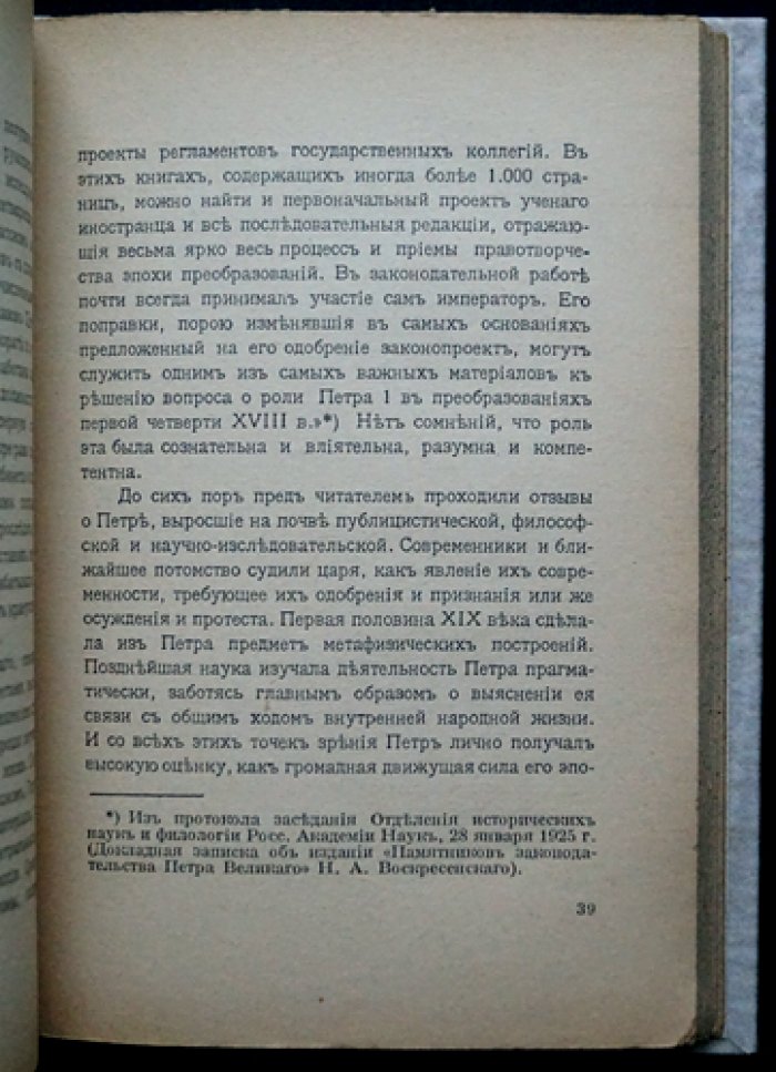 Пётр Великий: личность и деятельность. Историографический взгляд С. Ф. Платонова