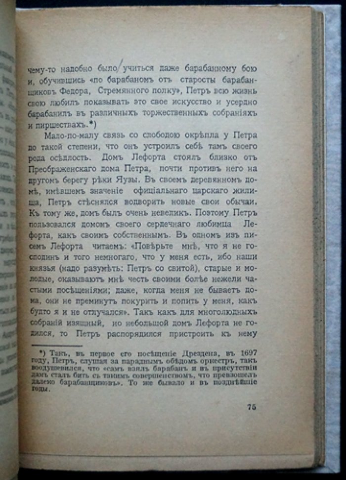 Пётр Великий: личность и деятельность. Историографический взгляд С. Ф. Платонова