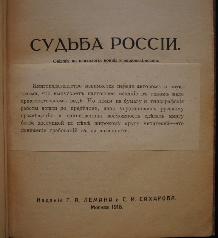 «Судьба России». Опыты по психологии войны и национальности (Н.А. Бердяев, 1918)