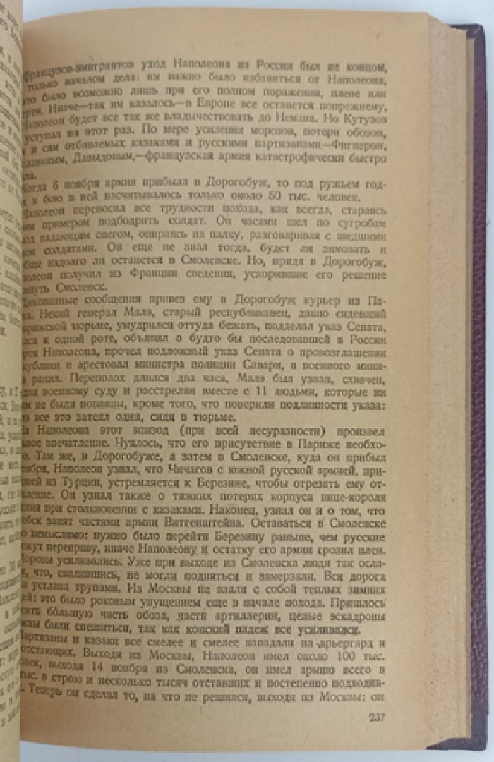 Е. В. Тарле. Наполеон Бонапарт: монография