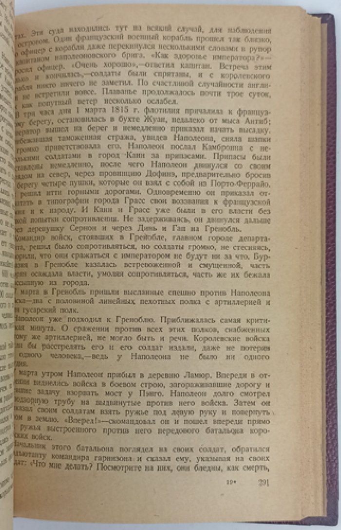 Е. В. Тарле. Наполеон Бонапарт: монография