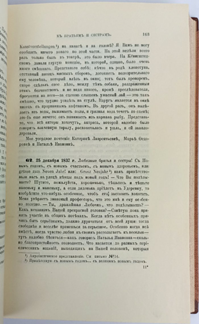 Переписка Николая Владимировича Станкевича (1830–1840). Полное издание писем