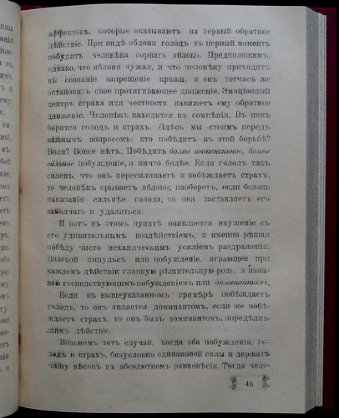 Восстановление угасшей силы нервов. Практическое руководство к лечению внушением