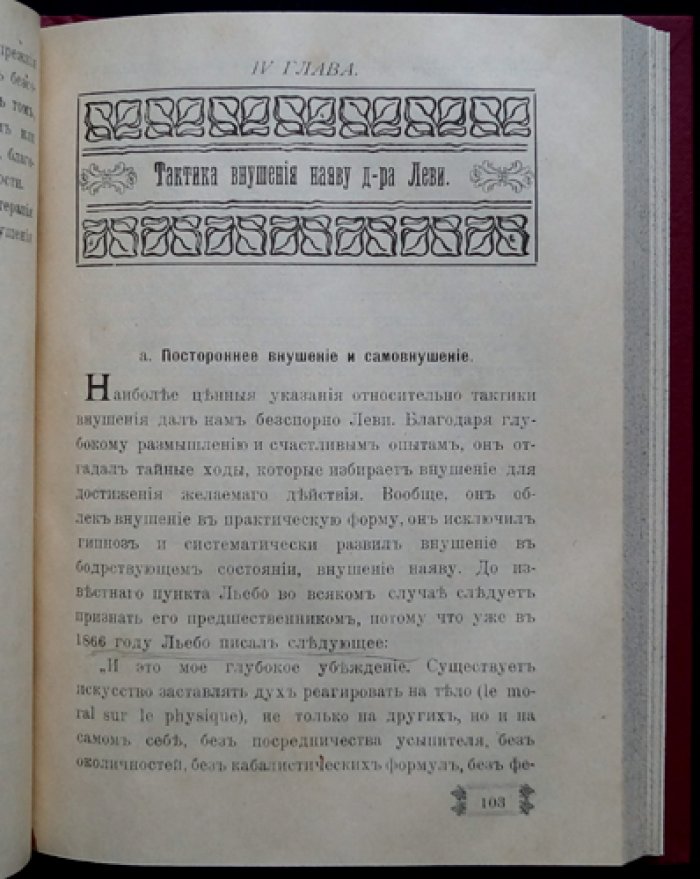 Восстановление угасшей силы нервов. Практическое руководство к лечению внушением