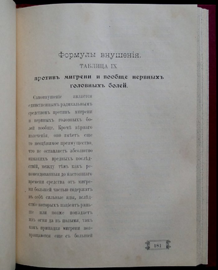 Восстановление угасшей силы нервов. Практическое руководство к лечению внушением