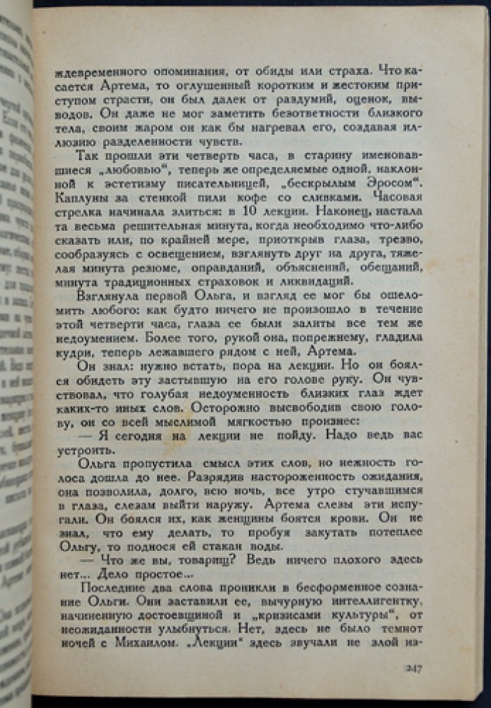 Илья Эренбург — «Рвач». Роман (контрреволюционная сатира о «оборотной стороне НЭПа»)