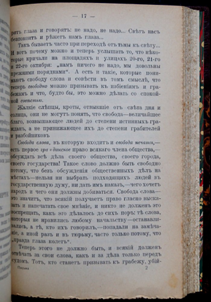В. Г. Короленко. Конволют: «В голодный год», «Письма к жителю городской окраины», «Отошедшие» (второе исправленное/издания 1906–1910)