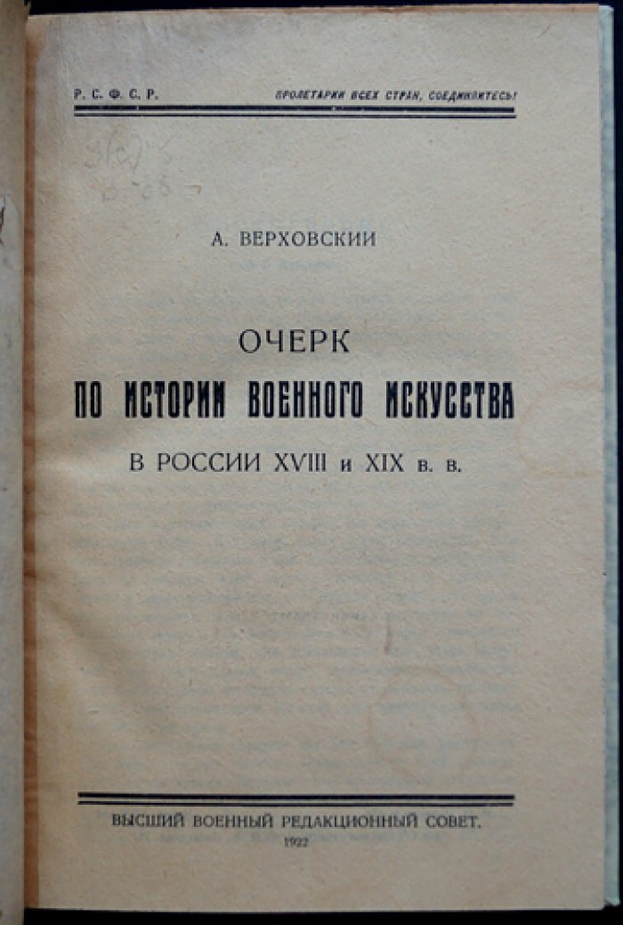 Очерки по истории военного искусства в России XVIII–XIX веков (2-е издание)